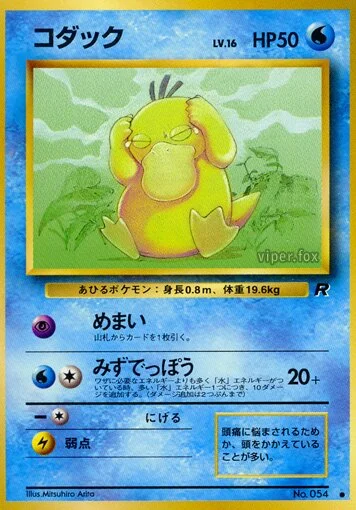 Psyduck 「TEAM_ROCKET No. 019」「JP」